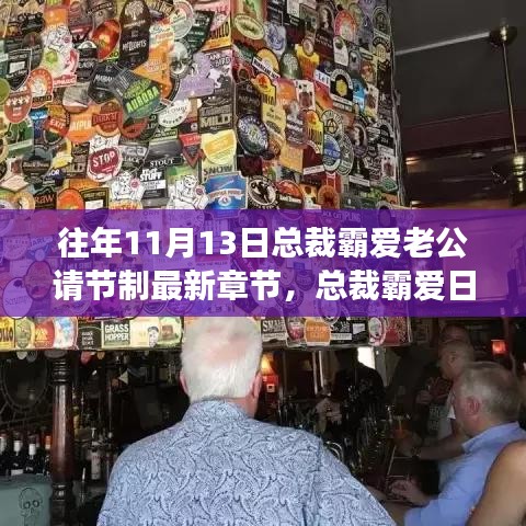 總裁霸愛之旅，節(jié)制熱情，擁抱自然美景啟程時