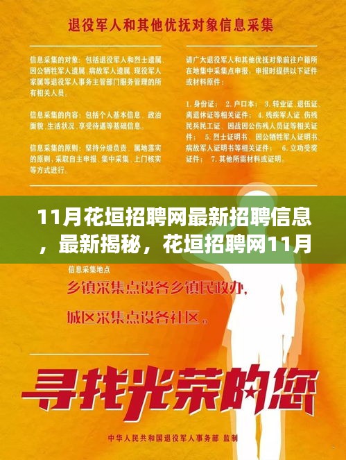 花垣招聘網(wǎng)11月最新招聘信息大盤點，職場人的福音揭曉！