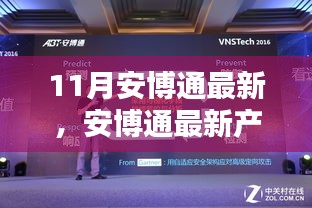 安博通最新產(chǎn)品深度評測，特性、體驗、對比與用戶體驗全面解析