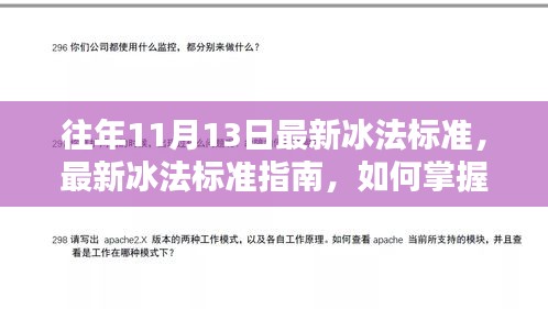 往年冰法標(biāo)準(zhǔn)更新解讀，掌握冰法技藝指南（冰法最新標(biāo)準(zhǔn)版）
