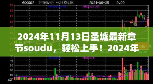 圣墟最新章節(jié)獲取攻略，初學(xué)者與進(jìn)階用戶指南