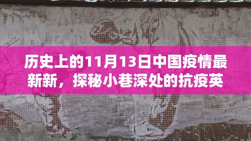 小巷深處的抗疫英雄與隱藏特色小店的疫情記憶，中國疫情最新觀察