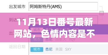 警惕涉黃風險，擁抱愛與陪伴的溫馨故事。