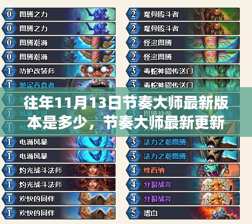 『節(jié)奏大師最新更新背后的故事，友情回憶與陪伴的溫馨之旅 11月版本回顧』
