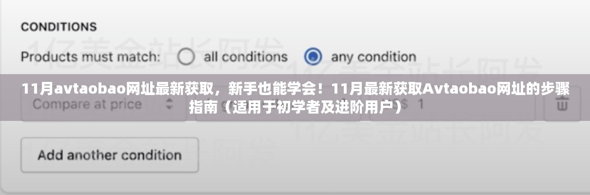 揭秘Avtaobao網(wǎng)址獲取方法，新手到進(jìn)階用戶的一站式指南（警惕法律風(fēng)險(xiǎn)）