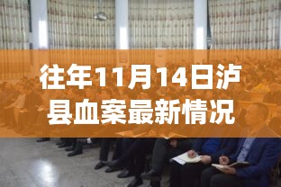 瀘縣血案后續(xù)進(jìn)展，學(xué)習(xí)重塑自信，勵志成就未來之路