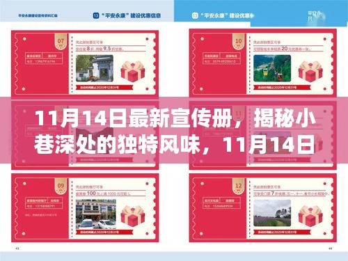 小巷深處的獨特風味，最新宣傳冊帶你探索隱藏的特色小店