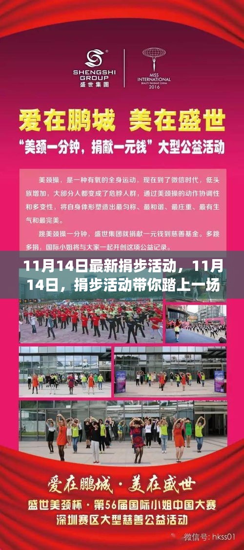 11月14日捐步活動啟程，自然之旅探尋心靈寧靜與微笑的力量
