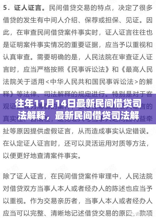 民間借貸司法解釋解讀，最新要點(diǎn)詳解及其對(duì)未來(lái)的影響展望