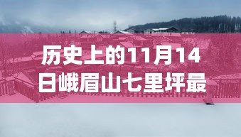 峨眉山下奇遇日，探尋最新房價(jià)背后的溫情故事