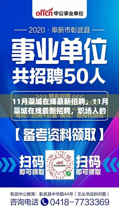 11月藁城在線最新招聘，職場(chǎng)人的黃金機(jī)遇時(shí)刻