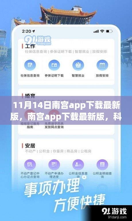 科技重塑生活，南宮app下載最新版，體驗(yàn)未來智能新紀(jì)元