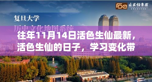 活色生仙的日子，學(xué)習(xí)變化帶來的自信與成就感閃耀時(shí)刻