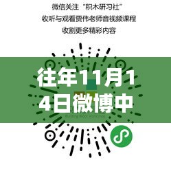 往年11月14日微博中航資本動態(tài)速遞，最新消息與概覽