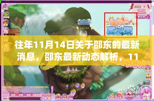 邵東最新動(dòng)態(tài)解析，多維觀察下的影響與展望