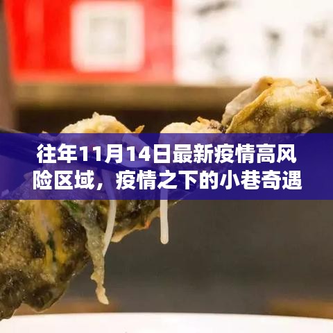 疫情之下的小巷奇遇，揭秘往昔高風(fēng)險區(qū)域獨特小店故事