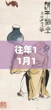 莊子千年哲思回響，以11月14日探尋智慧時光節(jié)點