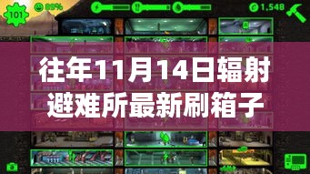輻射避難所刷新箱子背后的勵志故事，學習與成長的冒險之旅