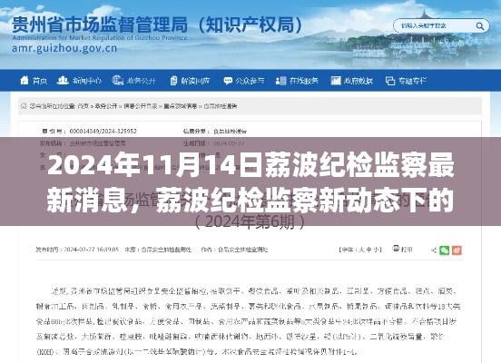 荔波紀檢監(jiān)察最新動態(tài)，隱秘小巷美食探秘之旅