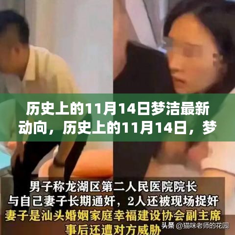 夢潔新旅程，歷史上的11月14日探索自然美景與內(nèi)心平靜的藝術(shù)