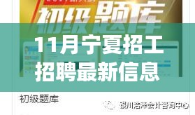 揭秘寧夏最新招工招聘動(dòng)態(tài)，職場(chǎng)人的新機(jī)遇在寧夏！
