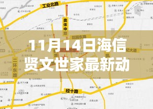 深度揭秘，海信賢文世家最新動(dòng)態(tài)