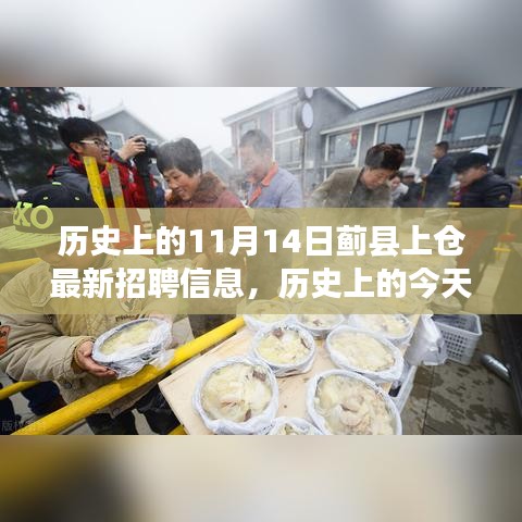 歷史上的今天，薊縣上倉發(fā)布最新招聘信息，學(xué)習(xí)變化成就自信人生之路