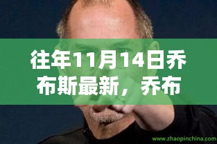 喬布斯日探尋自然美景，內(nèi)心的寧靜與微笑的力量之源