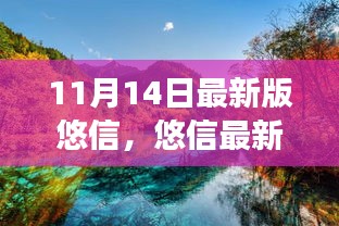 悠信最新版啟程，探索自然美景，尋找內(nèi)心寧靜與平和的旅行