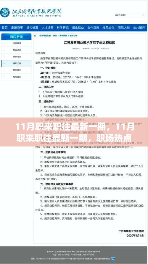 11月職來職往最新一期，深度解析職場熱點與求職策略