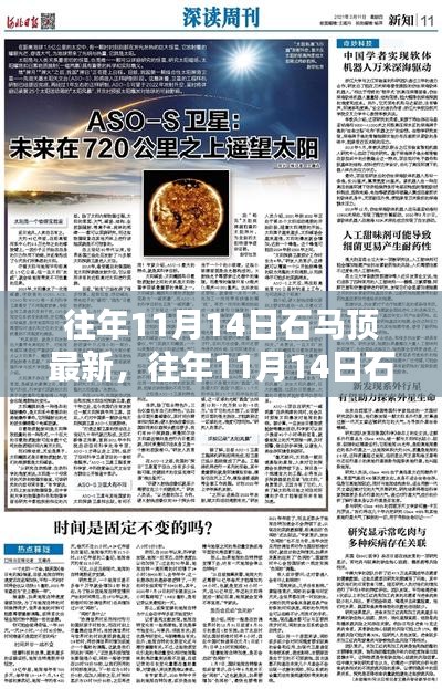 往年11月14日石馬頂，新發(fā)現(xiàn)與秘境探索的自然之美