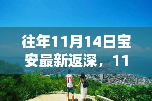 寶安新啟程，自然美景探索之旅，尋找內(nèi)心的寧靜與平和