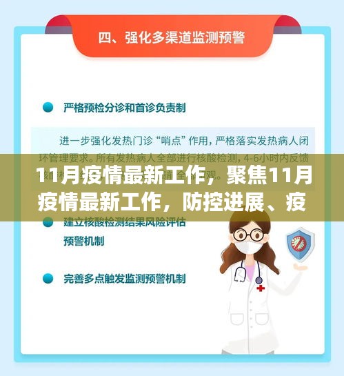 聚焦11月疫情最新進(jìn)展，防控、疫苗研發(fā)與公眾科普同步推進(jìn)