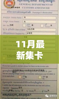 11月最新集卡，11月最新集卡活動(dòng)，深度解析其利弊與我的觀點(diǎn)