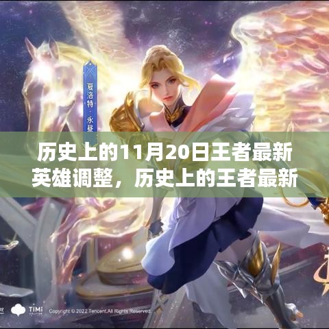 歷史上的王者英雄調(diào)整深度評(píng)測(cè)與介紹，最新英雄調(diào)整解析及介紹