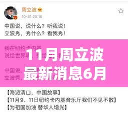揭秘周立波最新消息背后的隱藏小巷特色小店，周立波最新動(dòng)態(tài)報(bào)道（XX月XX號(hào)）