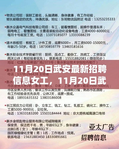 11月20日武安最新女工招聘信息，機(jī)遇與挑戰(zhàn)并存