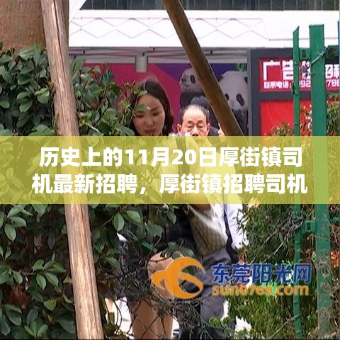 厚街鎮(zhèn)司機招聘背后的科技革新，引領未來出行新紀元！