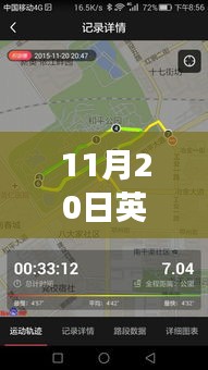揭秘，英力特最新動(dòng)態(tài)與重磅消息發(fā)布（11月20日更新）