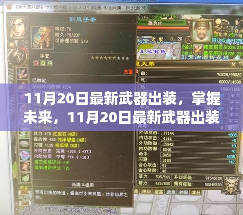 掌握未來武器出裝，學(xué)習(xí)變化成就非凡人生！