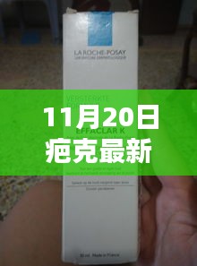 疤克最新批號使用指南（11月20日更新版），初學者到進階用戶全掌握