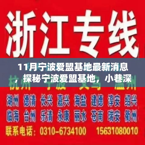 探秘寧波愛(ài)盟基地，最新特色小店現(xiàn)身小巷深處