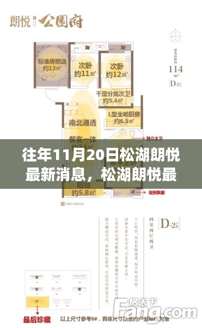 松湖朗悅最新消息獲取指南，輕松掌握往年與今日動態(tài)，揭秘松湖朗悅最新動態(tài)！