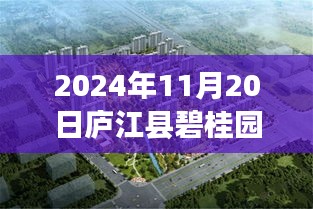 廬江碧桂園智能科技新品驚艷亮相，未來生活無限可能，最新動態(tài)揭秘！