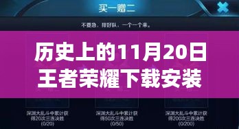 王者榮耀下載安裝最新版本探索之旅，歷史上的11月20日巷弄深處的游戲時光之盒