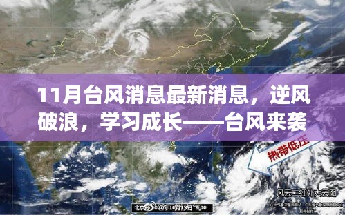臺風來襲，逆風破浪，自信閃耀的成長之路