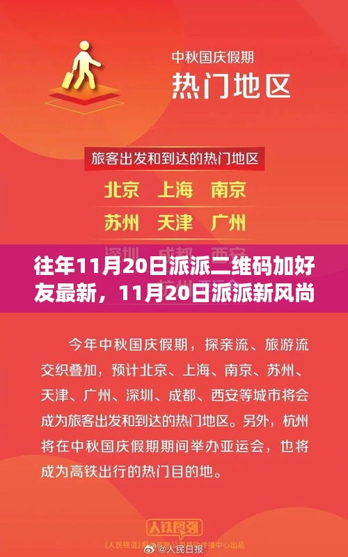 最新派派二維碼交友日，探尋自然探秘之旅，尋找心中的寧靜桃花源