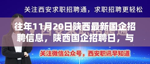 陜西國(guó)企招聘日，與自然美景同行，尋找內(nèi)心寧?kù)o的啟程