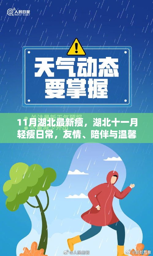湖北十一月輕瘦日常，友情、陪伴與溫馨的瘦身體驗(yàn)