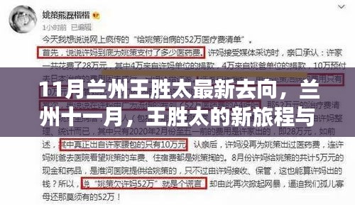 蘭州十一月，王勝太的新旅程與溫暖友情的去向